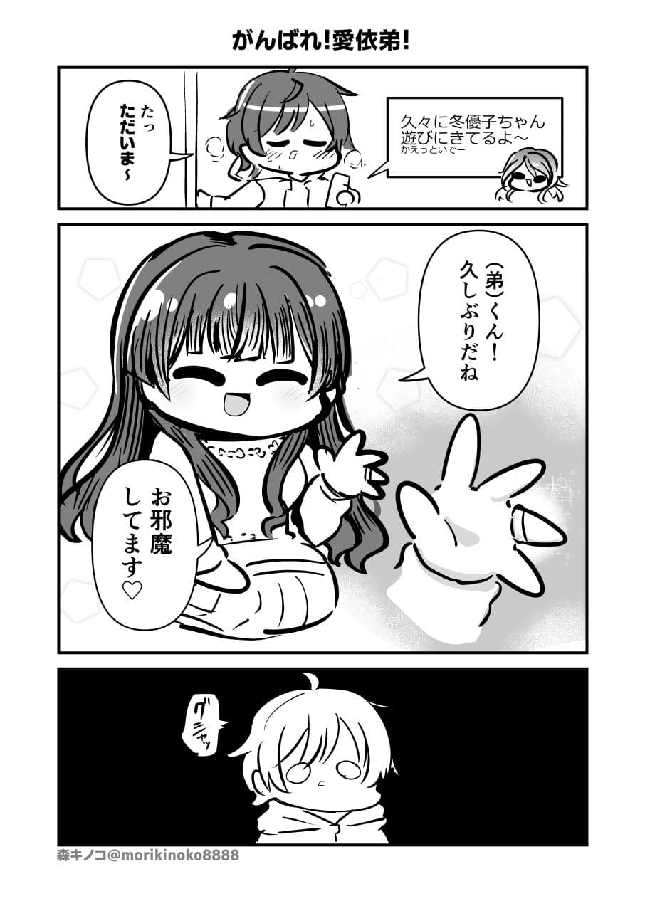 俺の知らないふゆねーちゃん サンプル 2