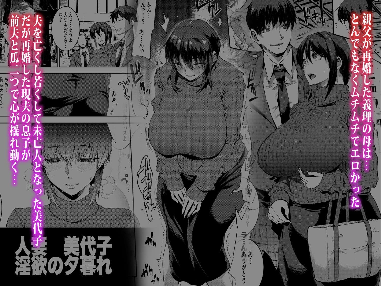 人妻美代子〜淫欲の夕暮れ〜 サンプル 2