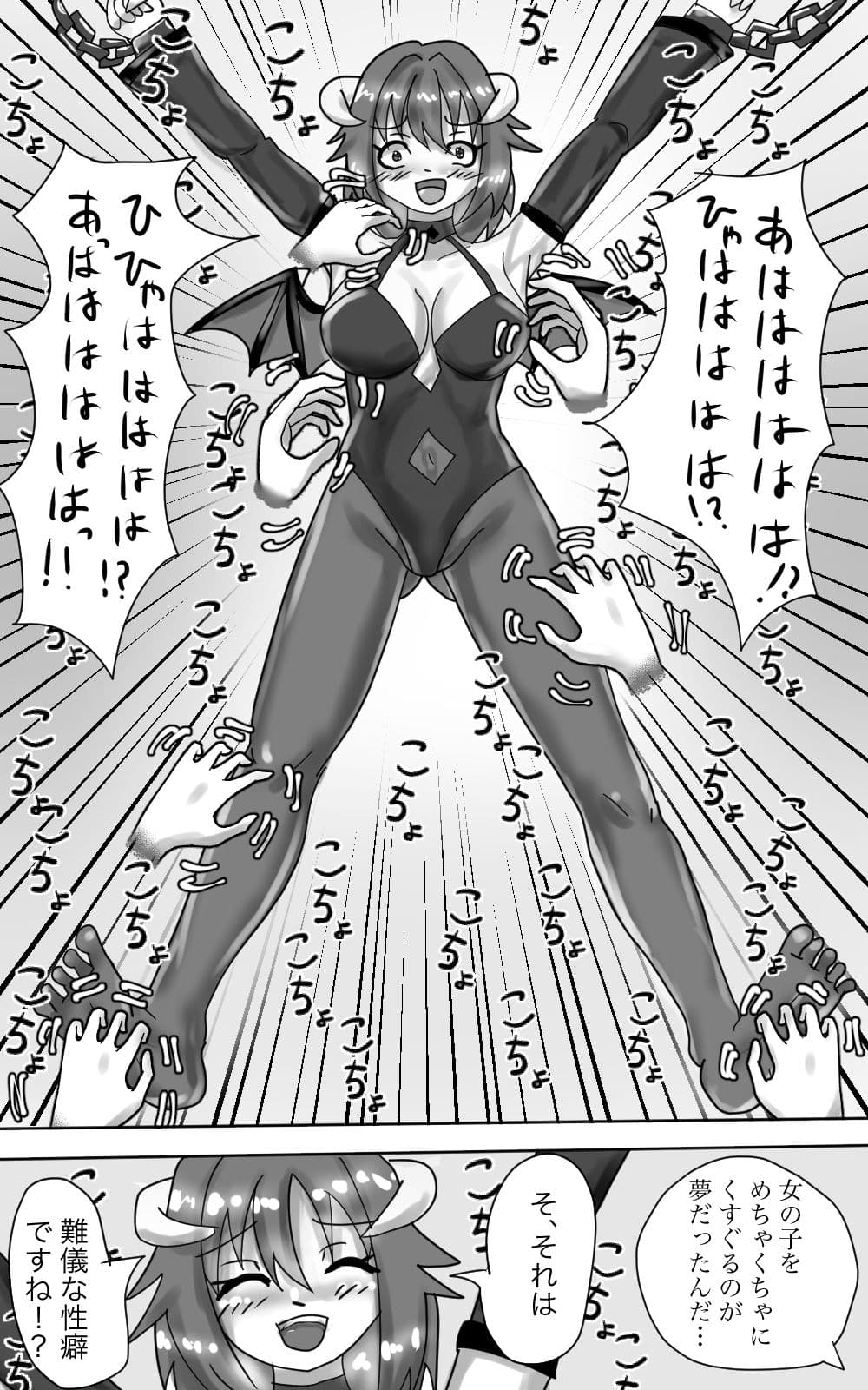 新人サキュバスちゃんのくすぐり受難！？ サンプル 4