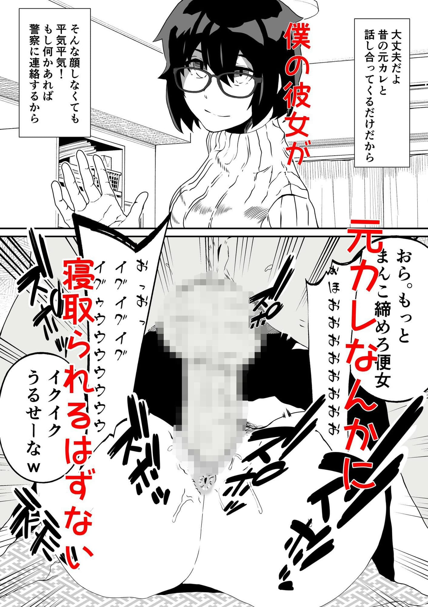 元カレに寝取られた僕の彼女 サンプル 1