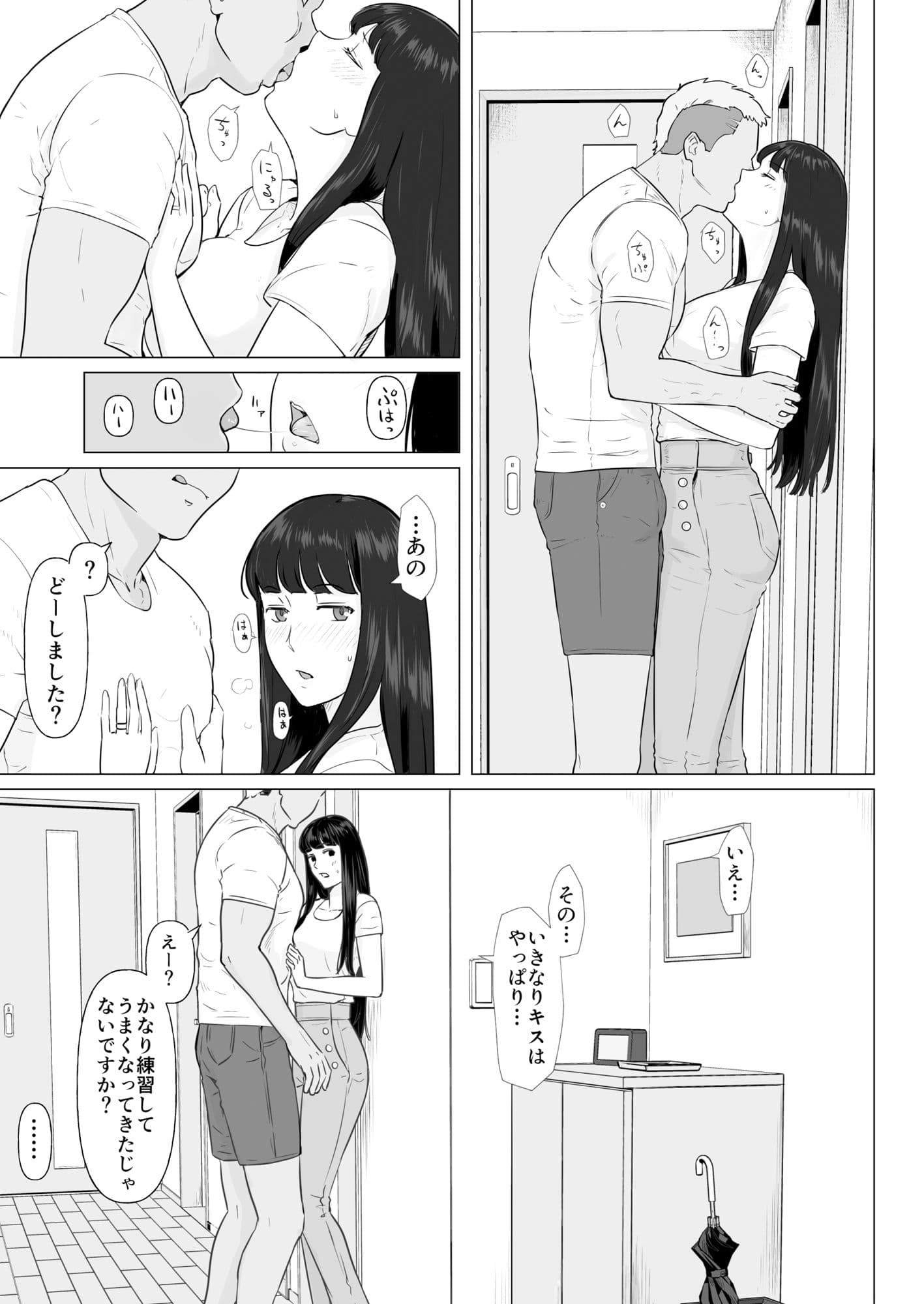カッコウの日 托卵された妻 其の2 サンプル 3