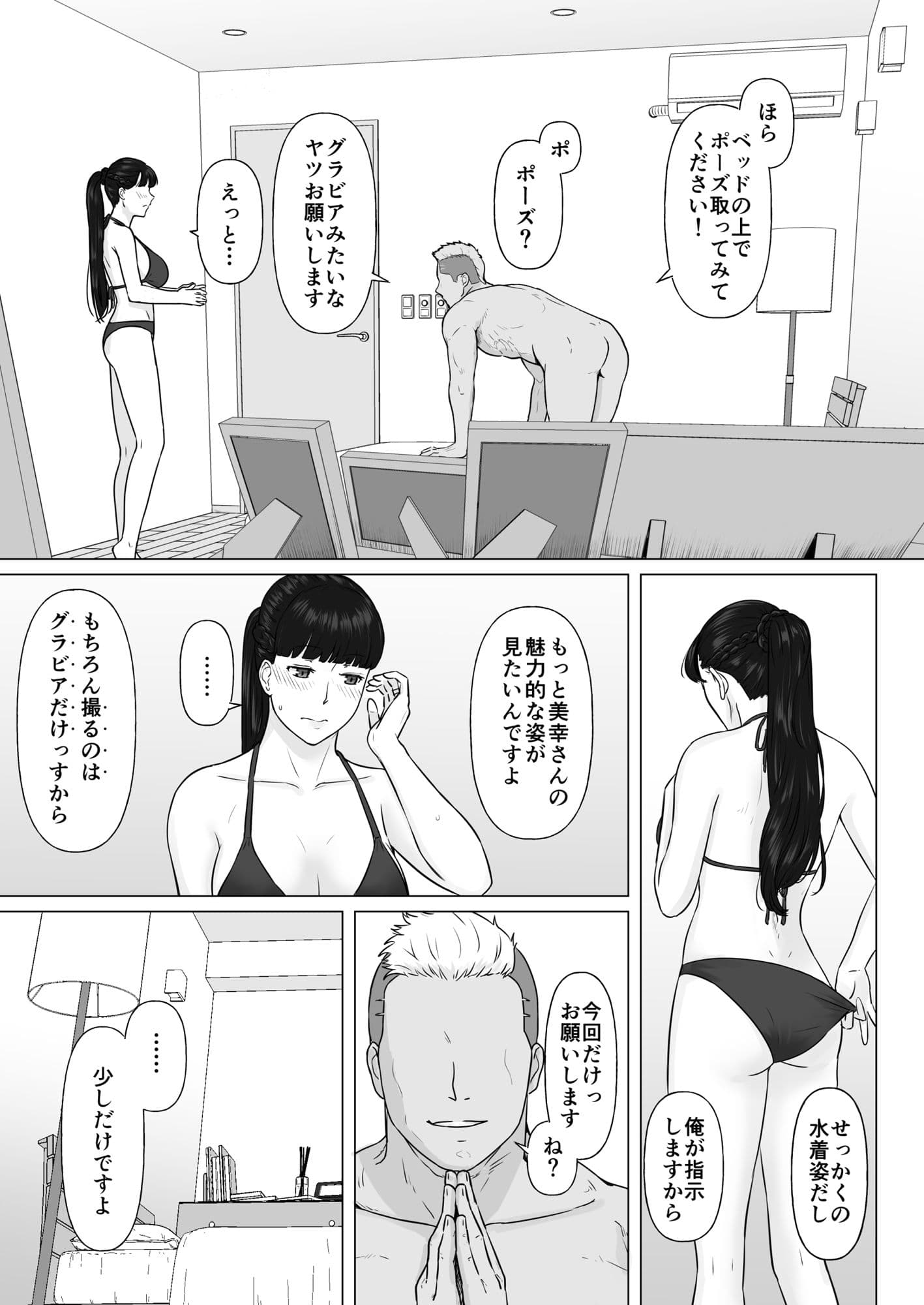カッコウの日 托卵された妻 其の2 サンプル 5