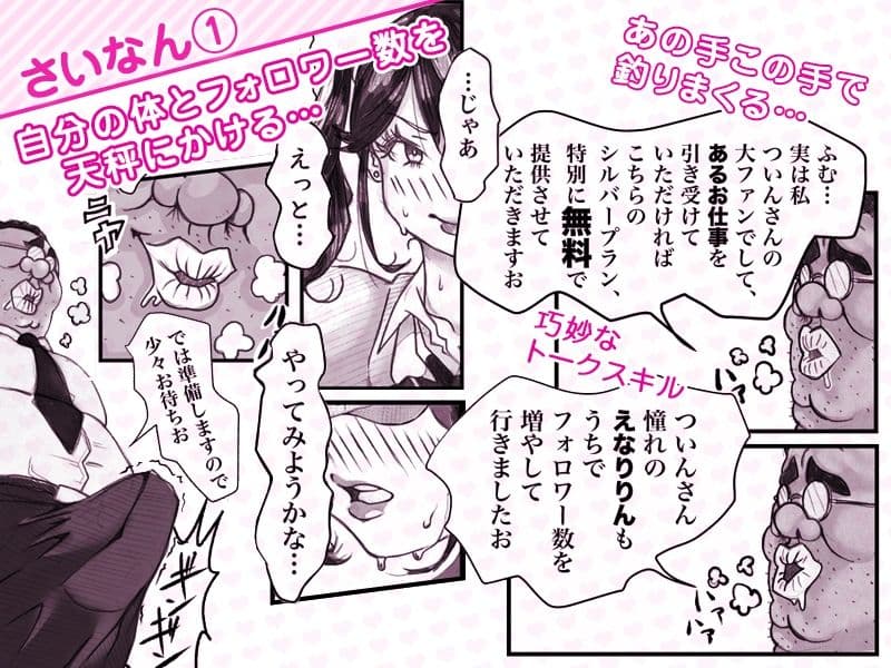 インフルエンサーのさいなん 〜ついんちゃん編〜 フルカラーGIFアニ付き！ サンプル 6