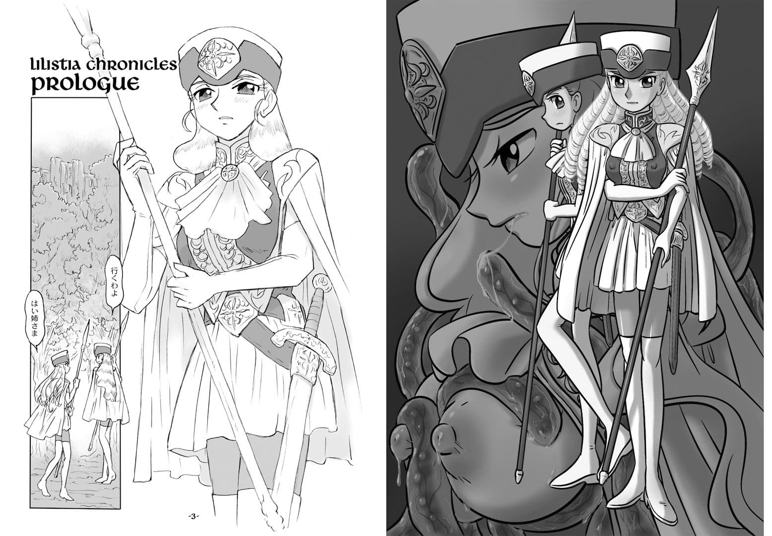 Lilistia Chronicles episode 1 サンプル 1