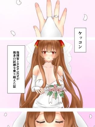 ケッコン初夜 サンプル 1