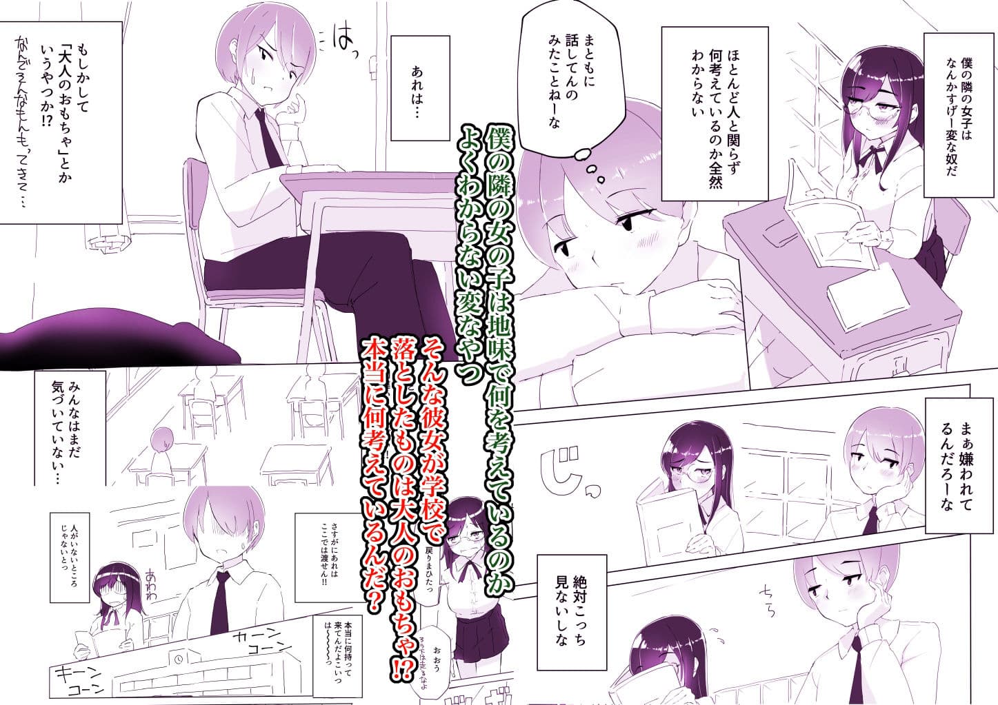 隣の席の何考えてるのかわからない陰キャ女子におち○ちんおもちゃにされちゃった僕 サンプル 2