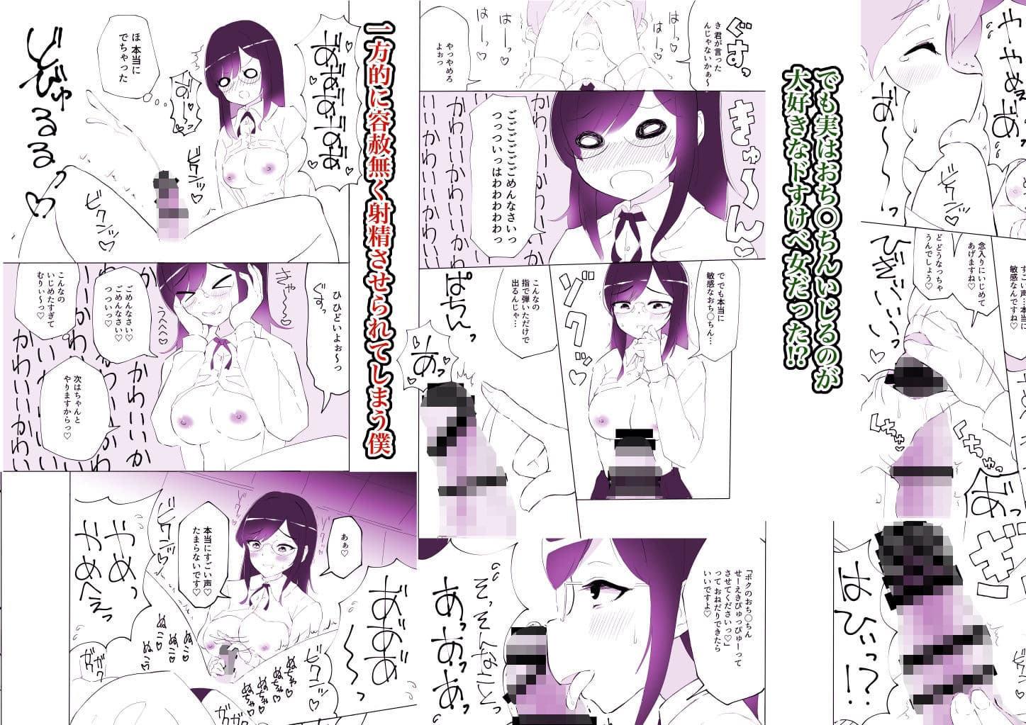隣の席の何考えてるのかわからない陰キャ女子におち○ちんおもちゃにされちゃった僕 サンプル 4