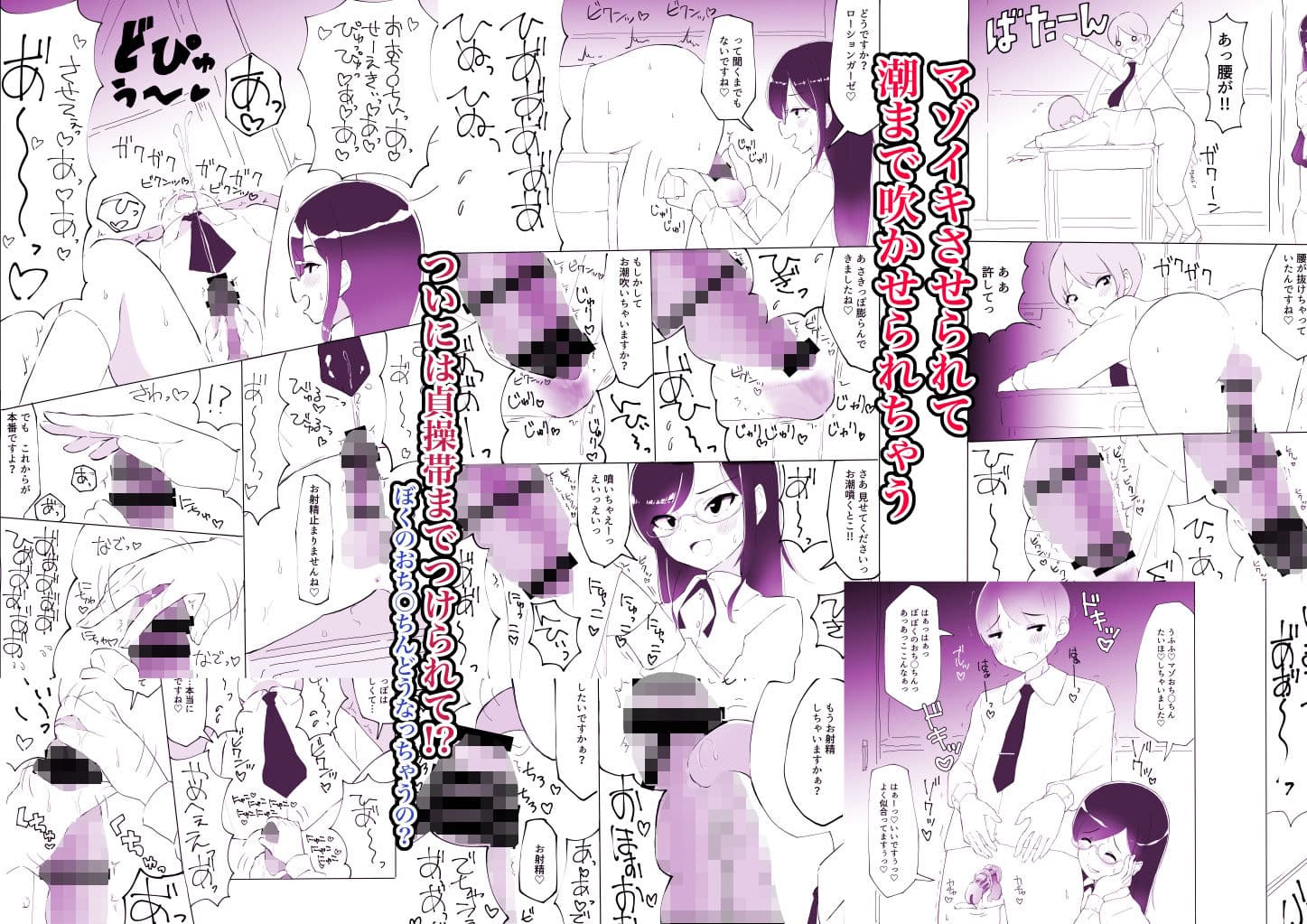 隣の席の何考えてるのかわからない陰キャ女子におち○ちんおもちゃにされちゃった僕 サンプル 5