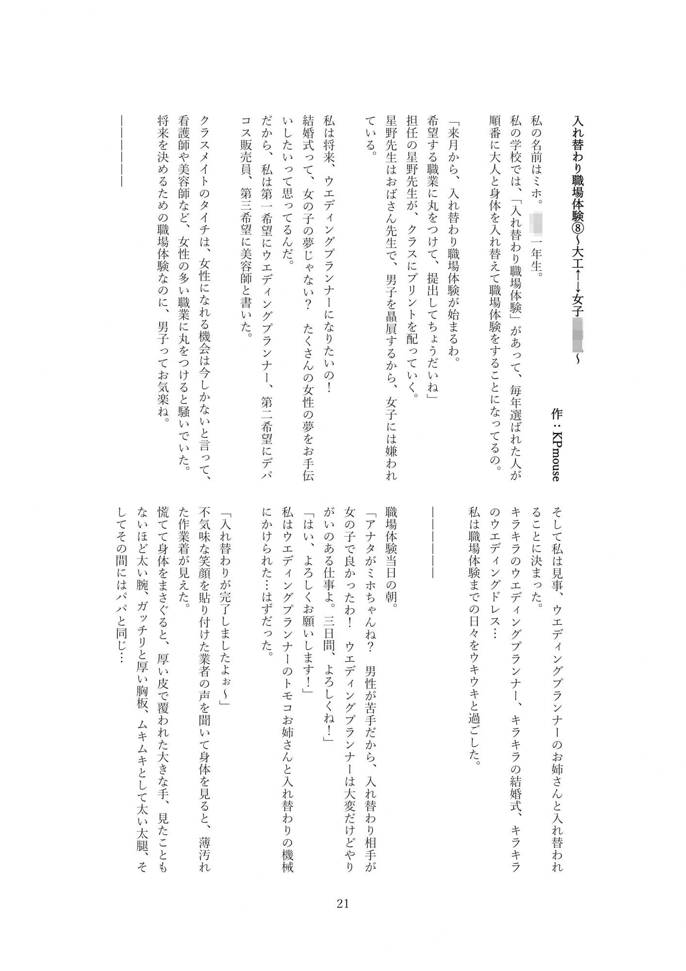 本当は怖い入れ替わり〜オール戻らないエンド〜総集編 サンプル 2