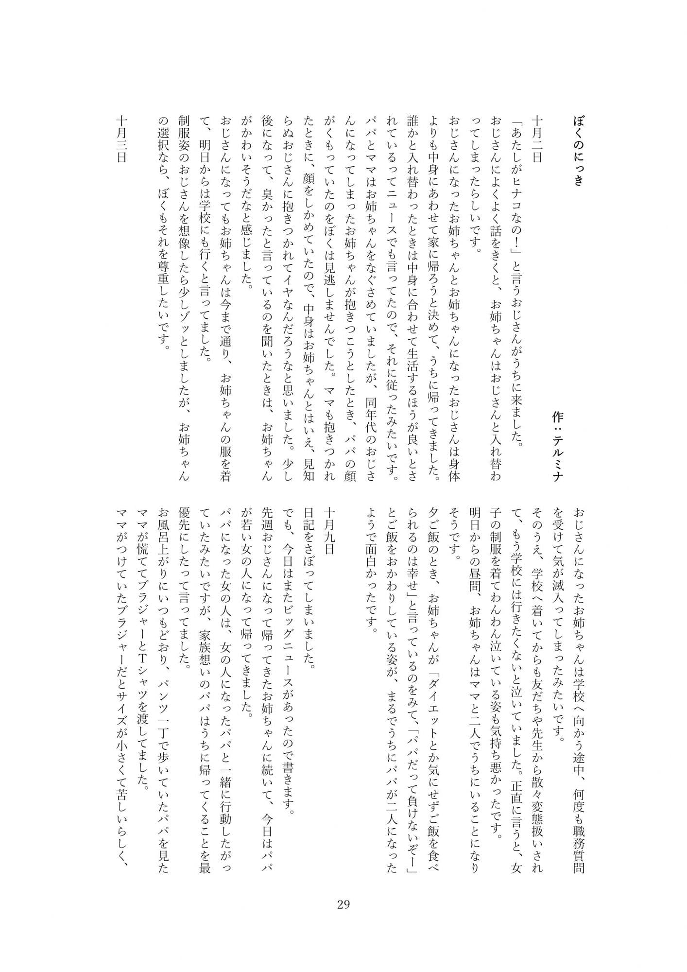 本当は怖い入れ替わり〜オール戻らないエンド〜総集編 サンプル 4