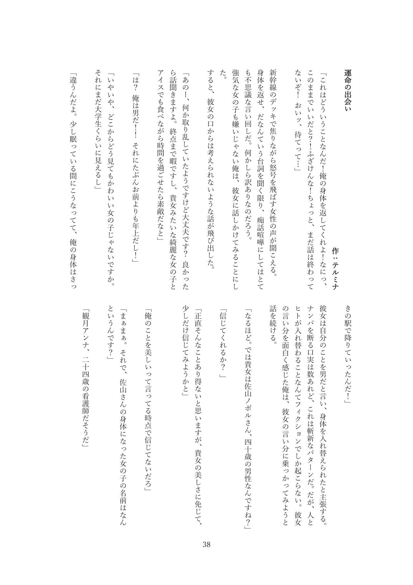 本当は怖い入れ替わり〜オール戻らないエンド〜総集編 サンプル 5