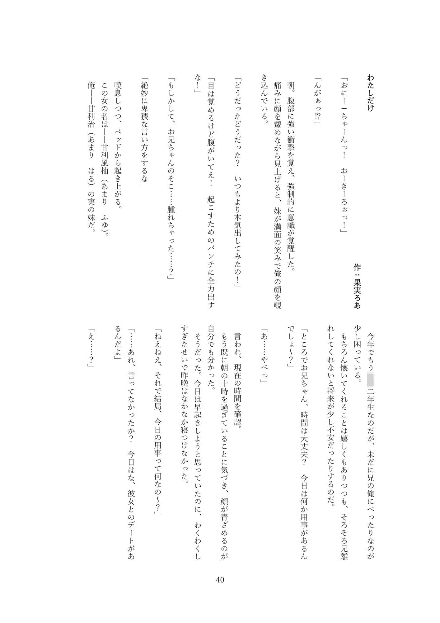本当は怖い入れ替わり〜オール戻らないエンド〜総集編 サンプル 6