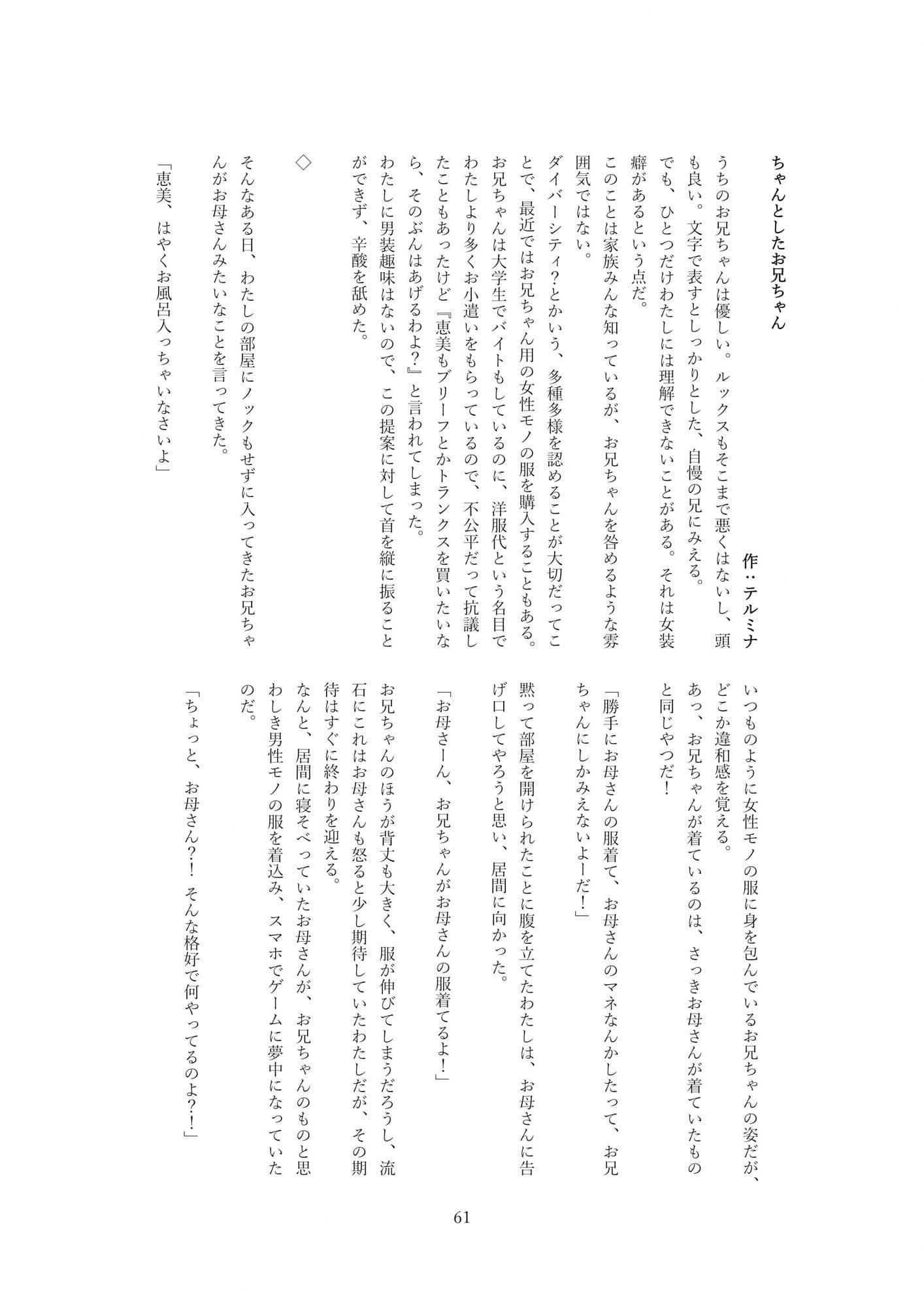本当は怖い入れ替わり〜オール戻らないエンド〜総集編 サンプル 8