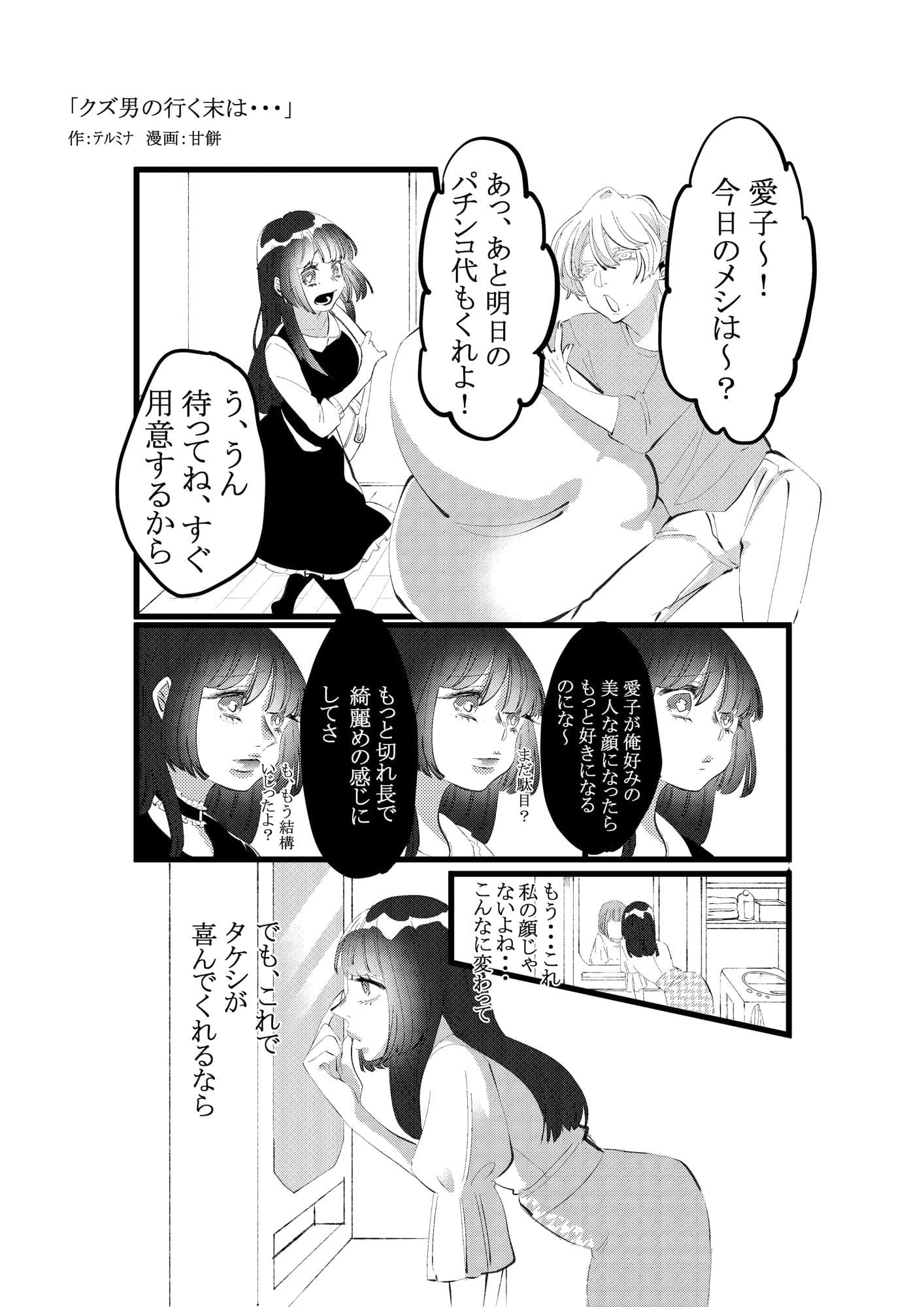 本当は怖い入れ替わり〜オール戻らないエンド〜総集編 サンプル 10