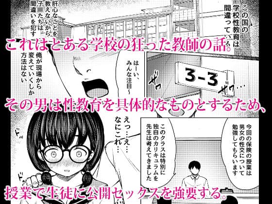 発育のいい地味メガネ少女を性教育と称してみんなの前で公開セックスさせた話 サンプル 1