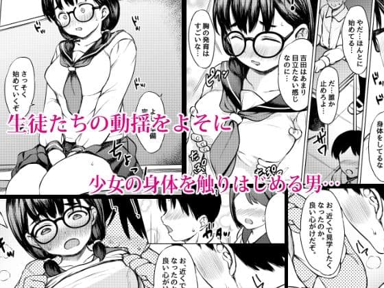 発育のいい地味メガネ少女を性教育と称してみんなの前で公開セックスさせた話 サンプル 2