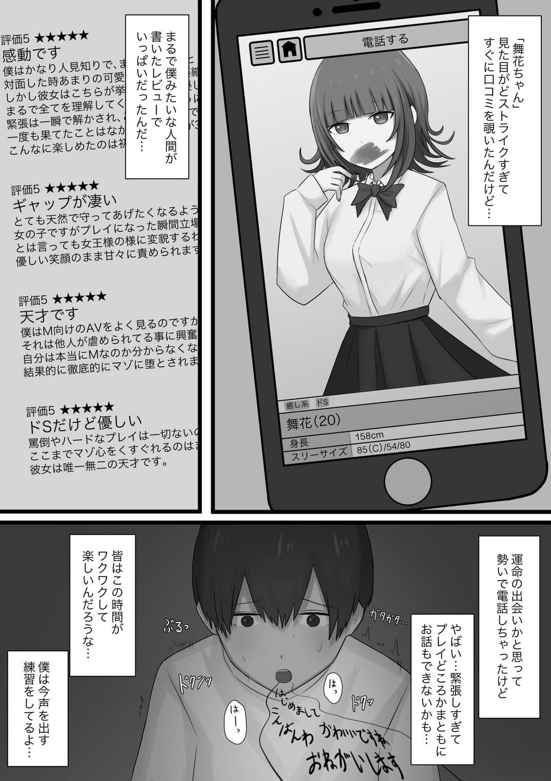 臆病者がM性感に行ってみた サンプル 1
