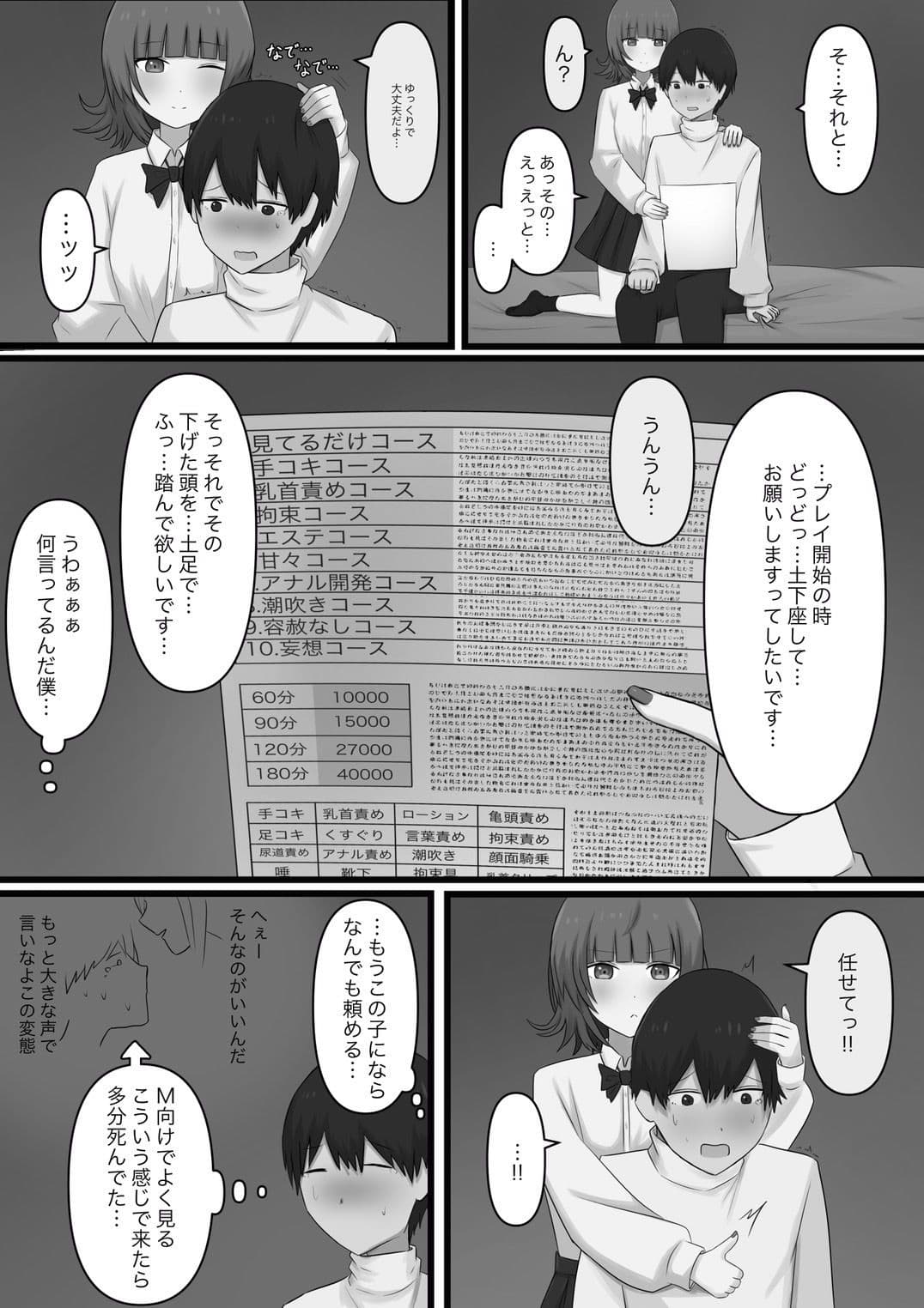 臆病者がM性感に行ってみた サンプル 3