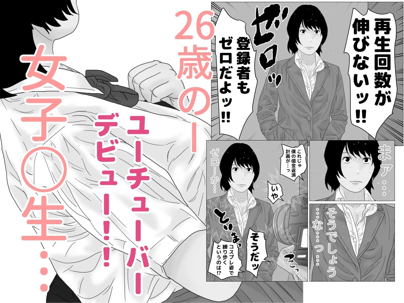 さつきチャンネル モノクロ版 サンプル 3