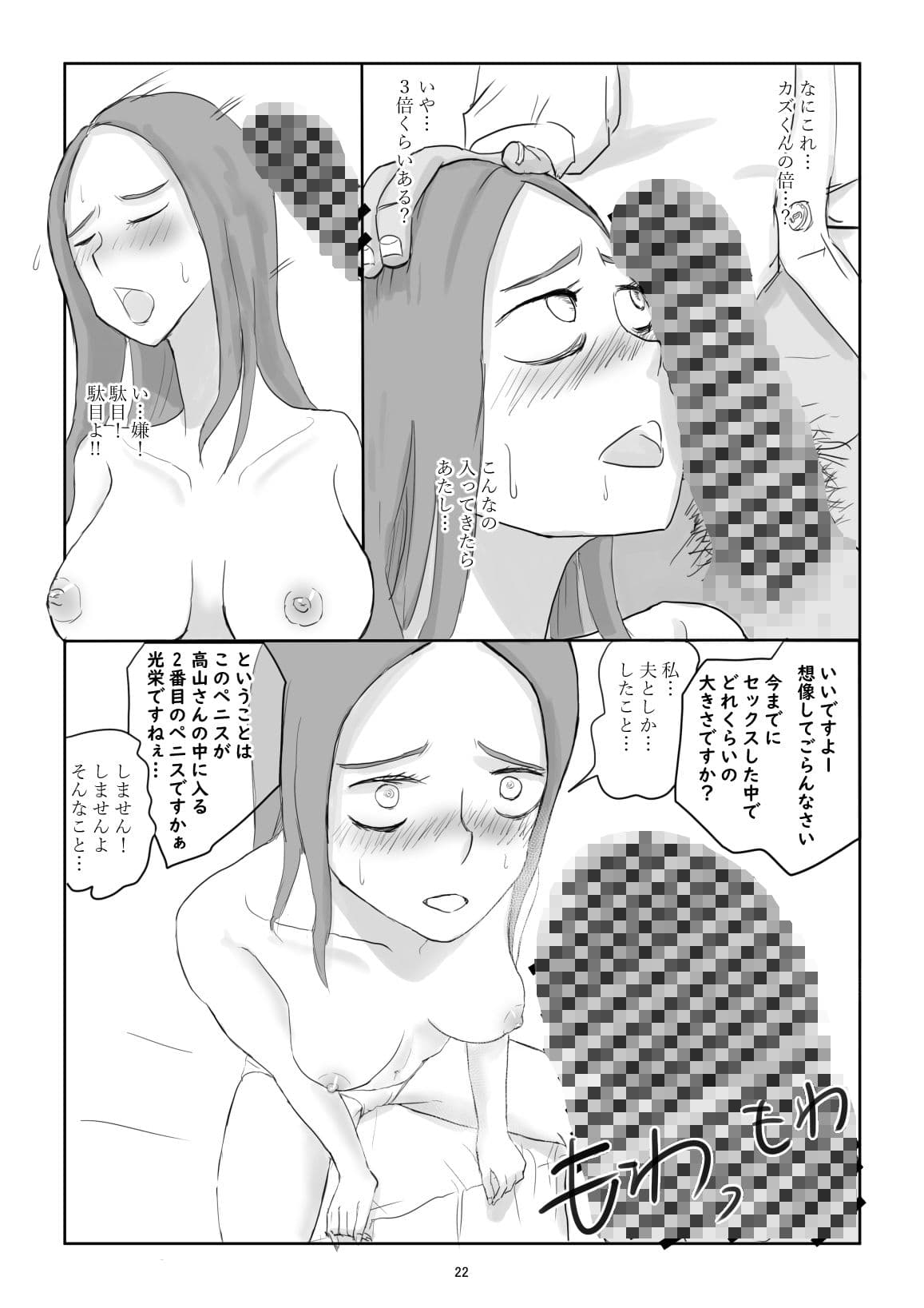 夫が意識不明となって塞ぎこんだ若妻に支援団体の職員が媚薬を盛って性奴●化する話 サンプル 4