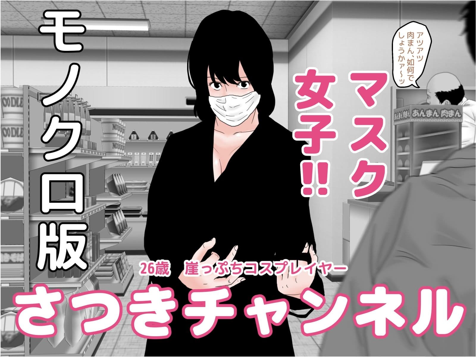 モノクロ・コミックセット サンプル 1