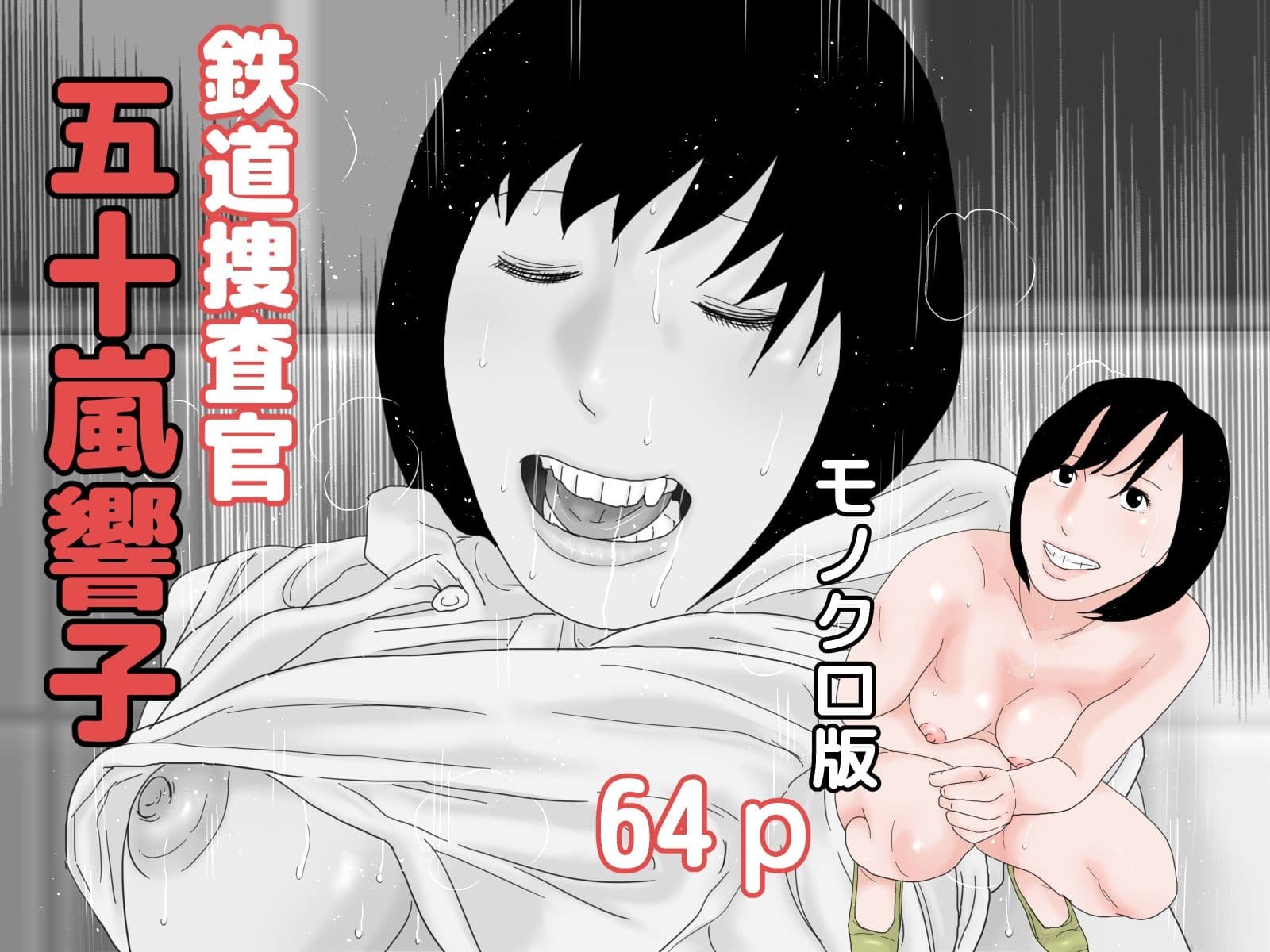 モノクロ・コミックセット サンプル 2