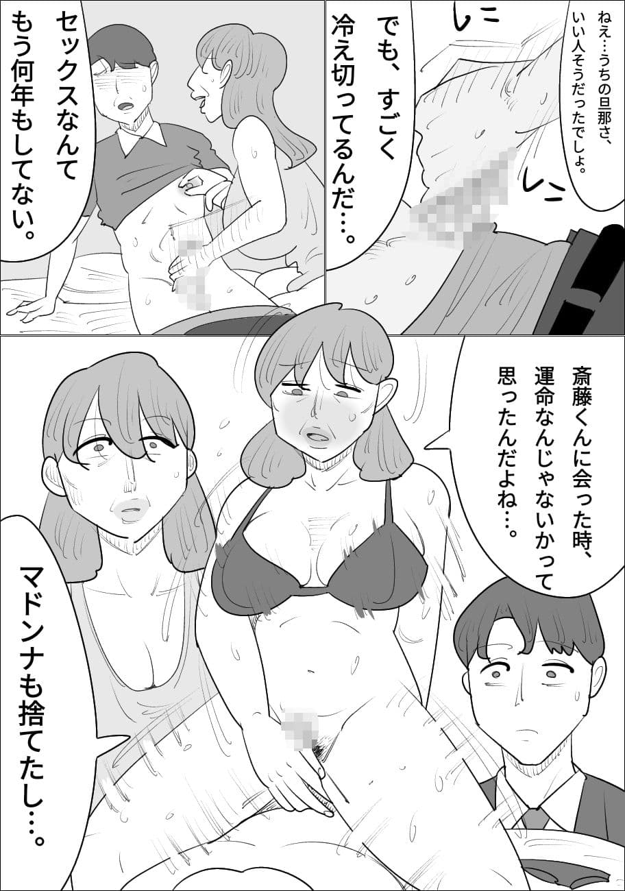 おばさんになって劣化した幼馴染の性欲がすごい。 サンプル 4