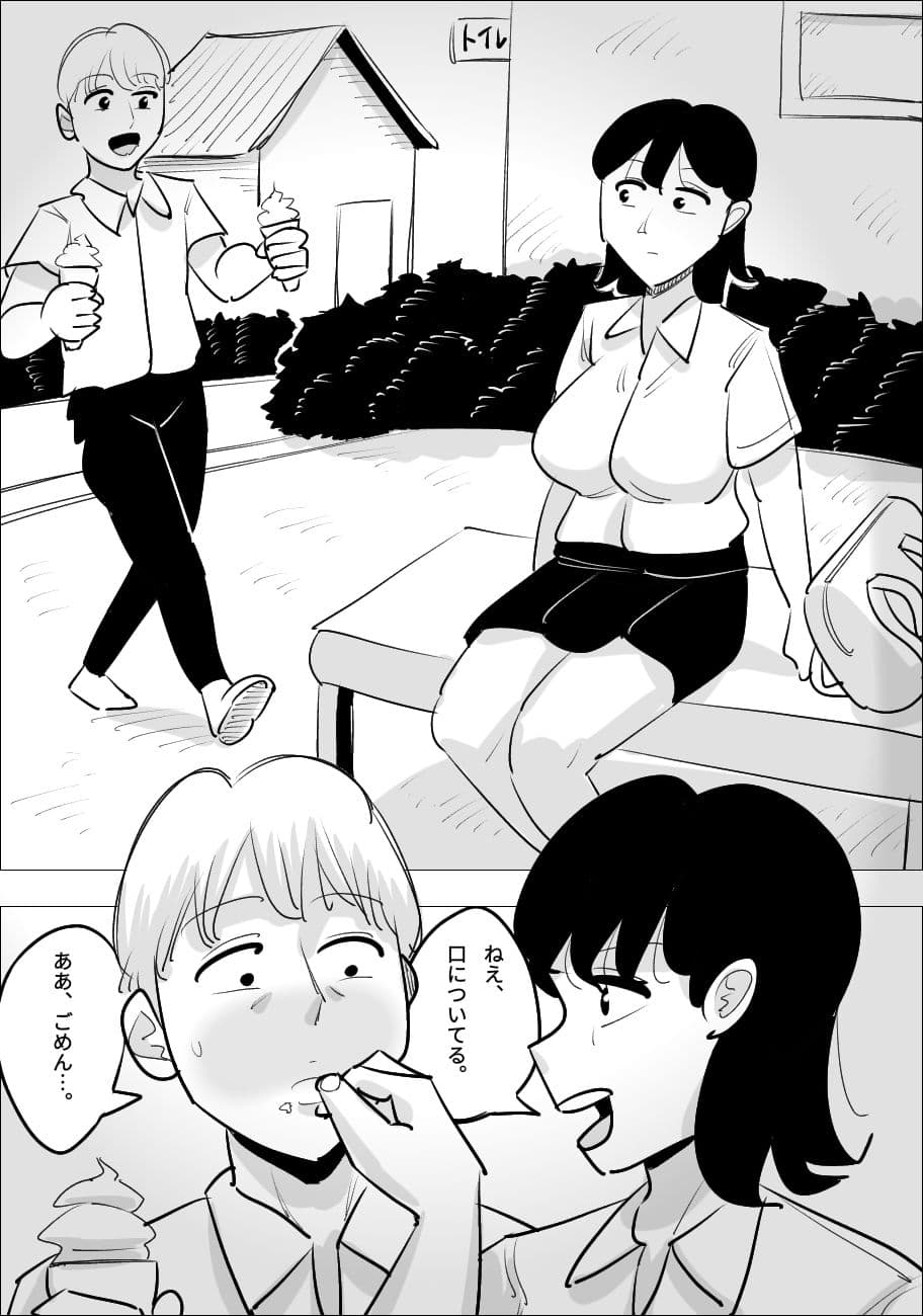 僕の彼女は男体化された。 サンプル 1
