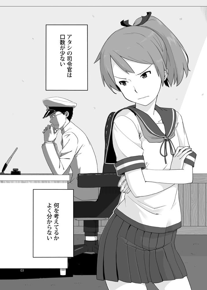 駆逐艦敷波と提督の日記 サンプル 1