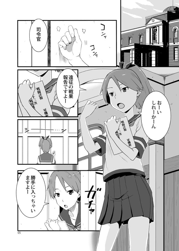 駆逐艦敷波と提督の日記 サンプル 2