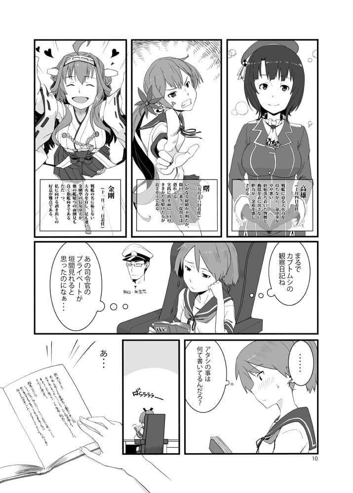 駆逐艦敷波と提督の日記 サンプル 3