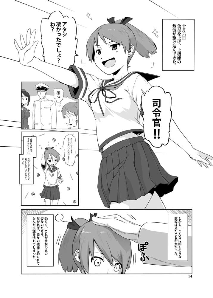 駆逐艦敷波と提督の日記 サンプル 4