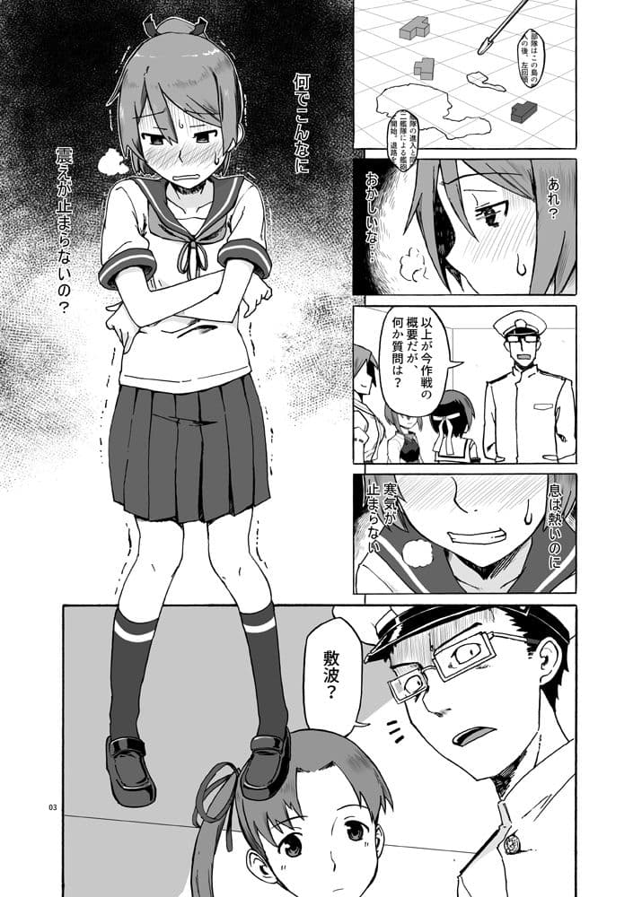 敷波、風邪をひく サンプル 1
