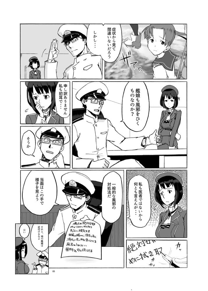 敷波、風邪をひく サンプル 2