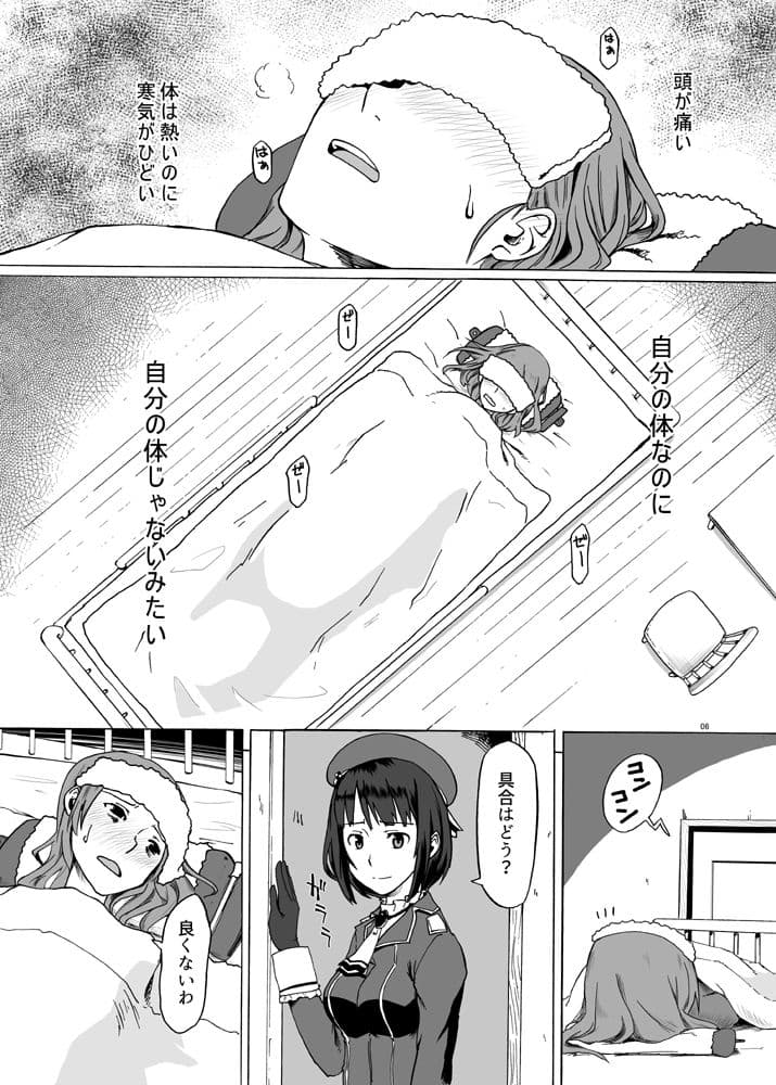 敷波、風邪をひく サンプル 3