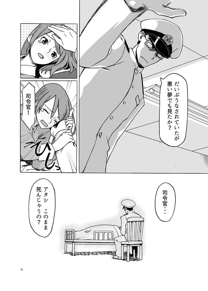 敷波、風邪をひく サンプル 4