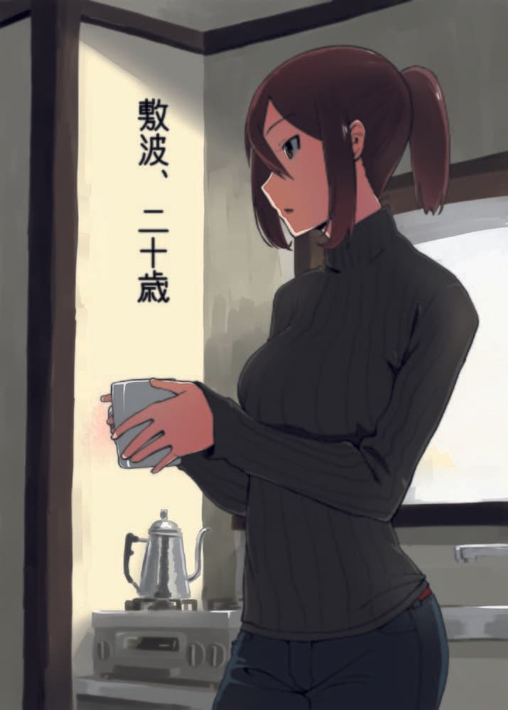 敷波、二十歳 サンプル 1