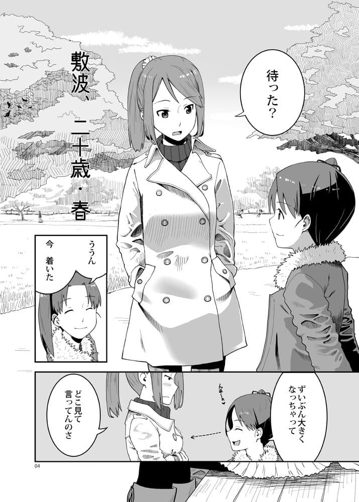 敷波、二十歳 春 サンプル 2