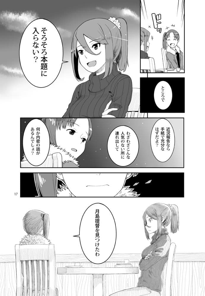 敷波、二十歳 春 サンプル 6