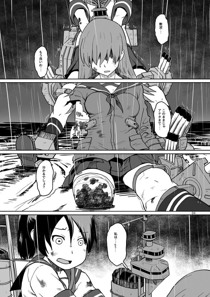 敷波、二十歳 夏 サンプル 2