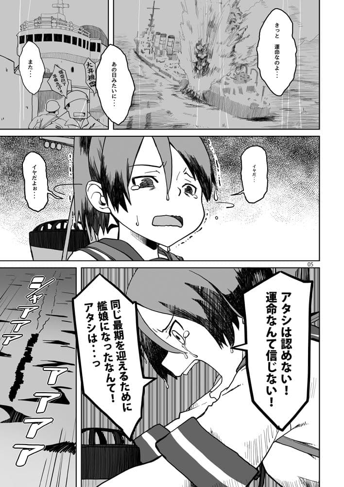 敷波、二十歳 夏 サンプル 3