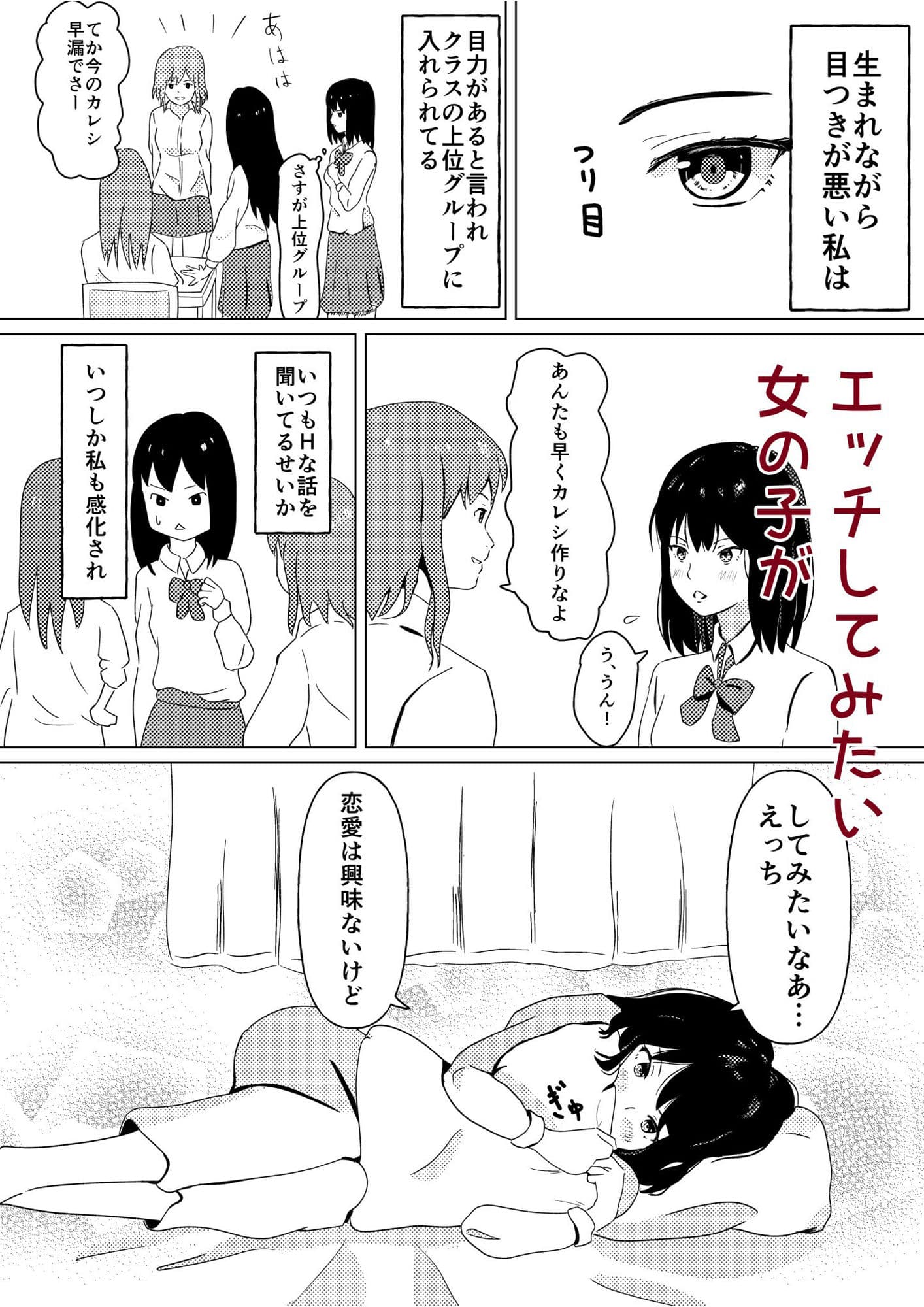 Hに興味ある女子がアプリで出会ったおじさんに処女を捧げる話 サンプル 1