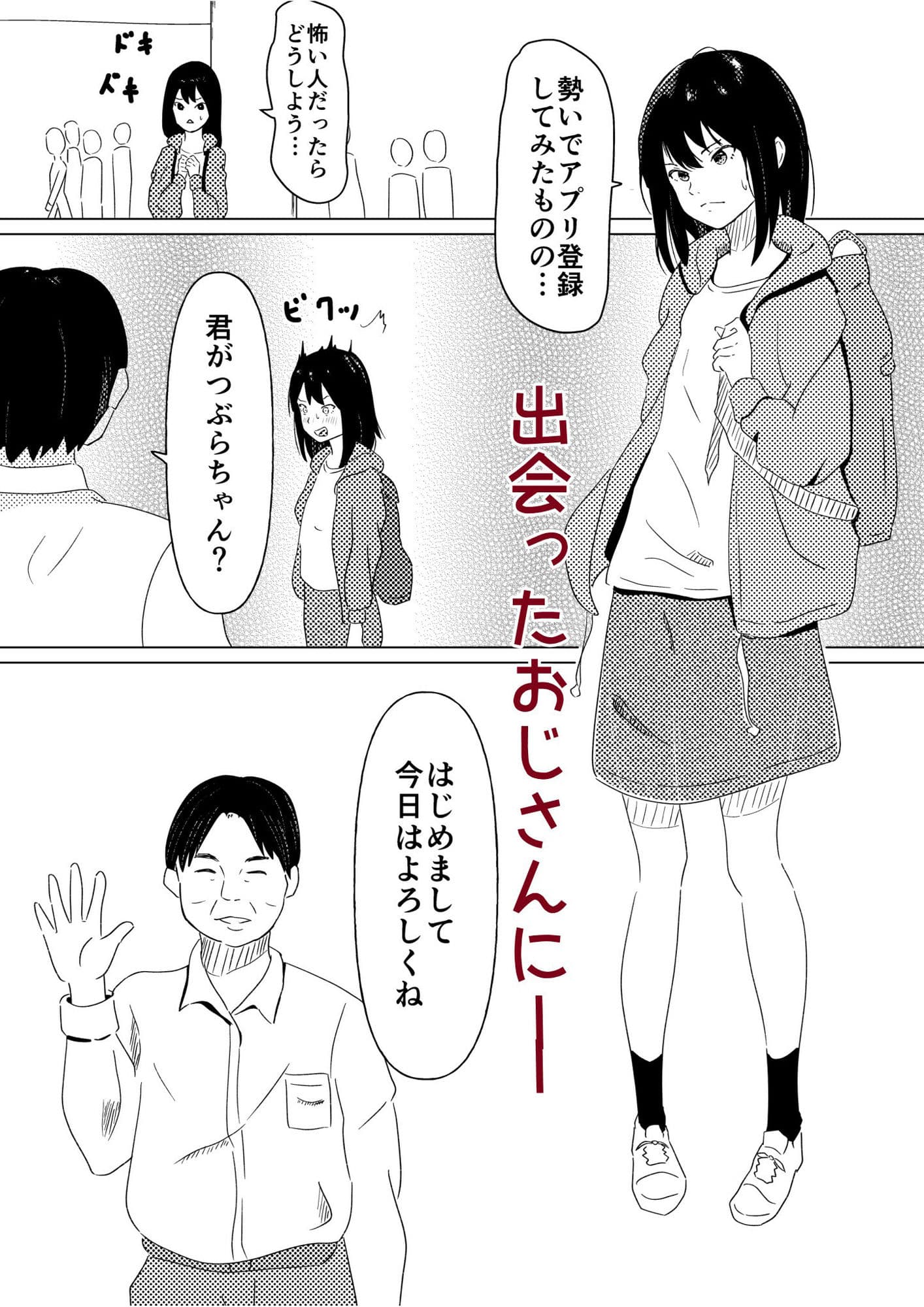 Hに興味ある女子がアプリで出会ったおじさんに処女を捧げる話 サンプル 2