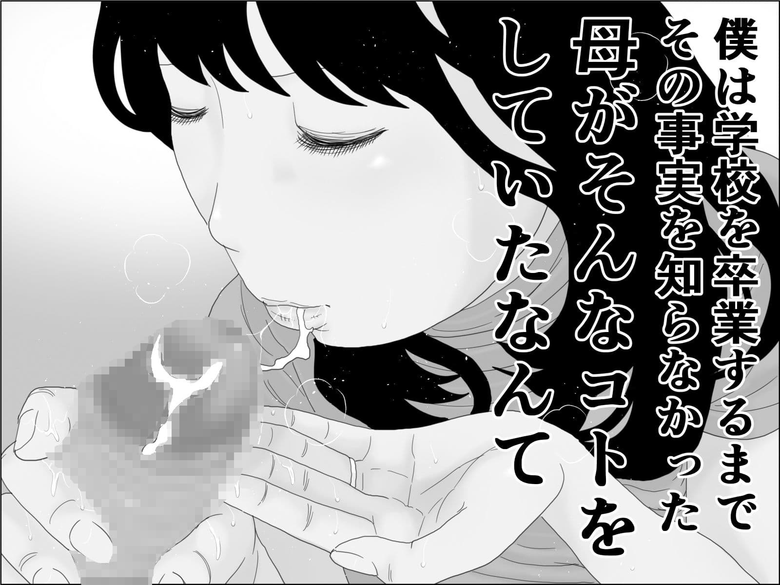 母の本懐 モノクロ版 サンプル 4