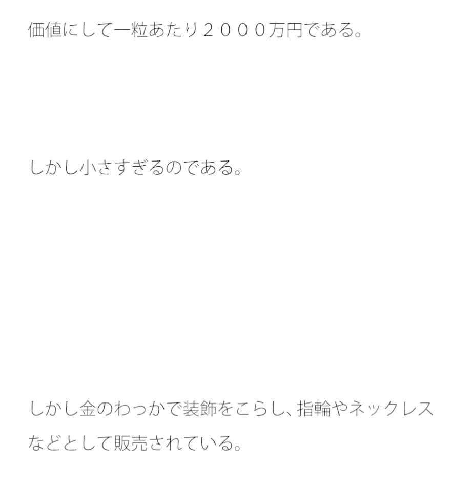 小さな小さな宝石 虫眼鏡で目を凝らして見ないと見えない サンプル 1