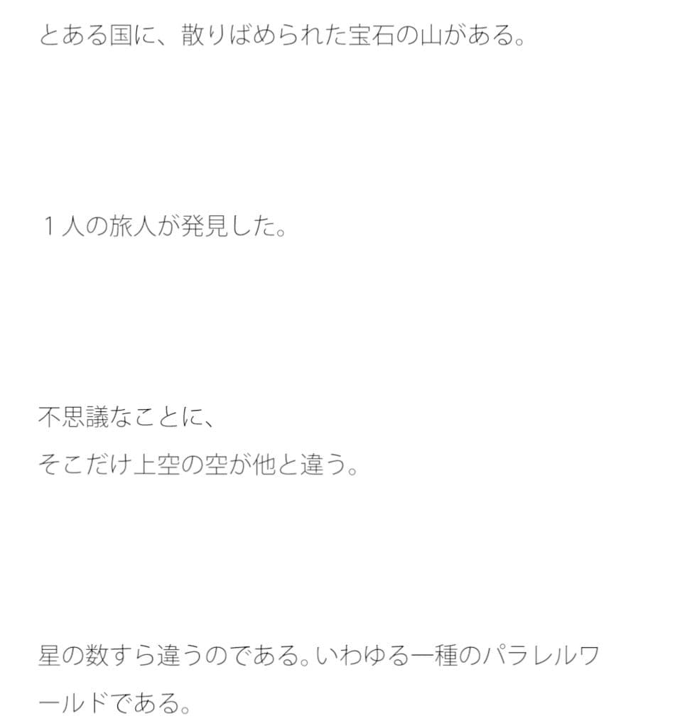 小さな小さな宝石 虫眼鏡で目を凝らして見ないと見えない サンプル 2
