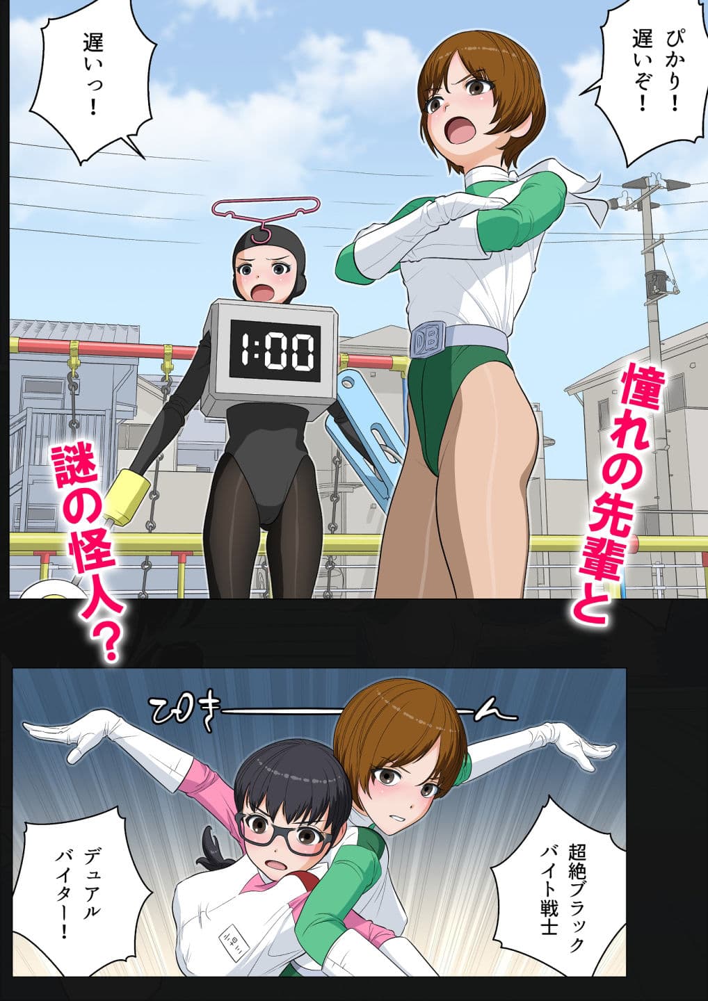 デュアルバイターぴかり スーパーヒロイン・まさかの巨大化ふたなりセックス サンプル 2
