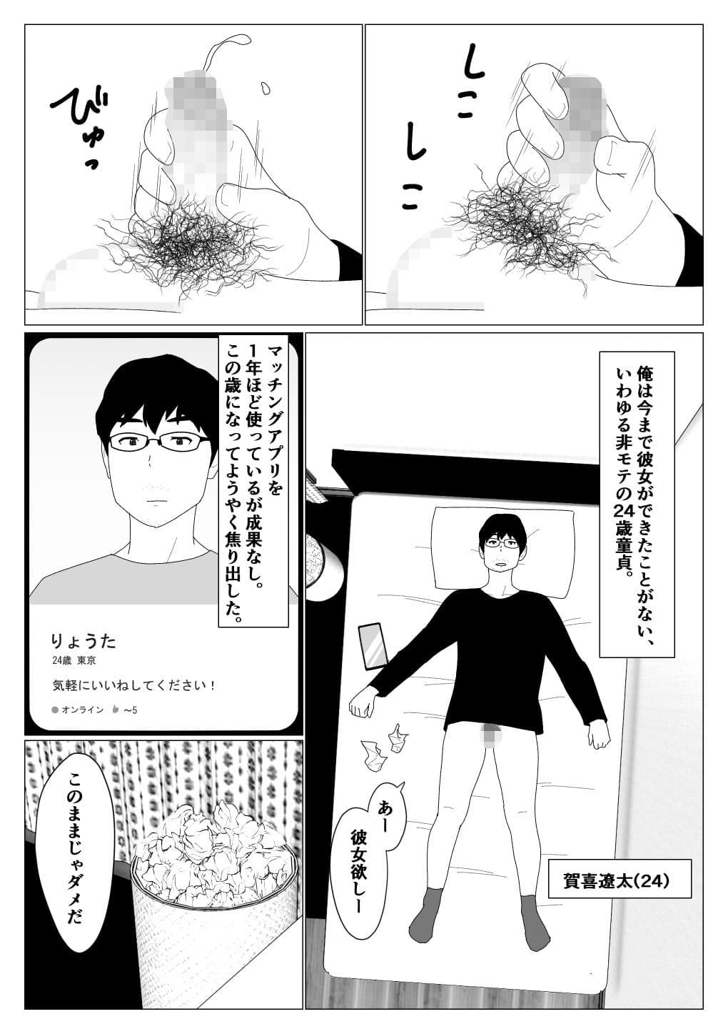 マッチングアプリで初めて彼女ができたのに サンプル 1