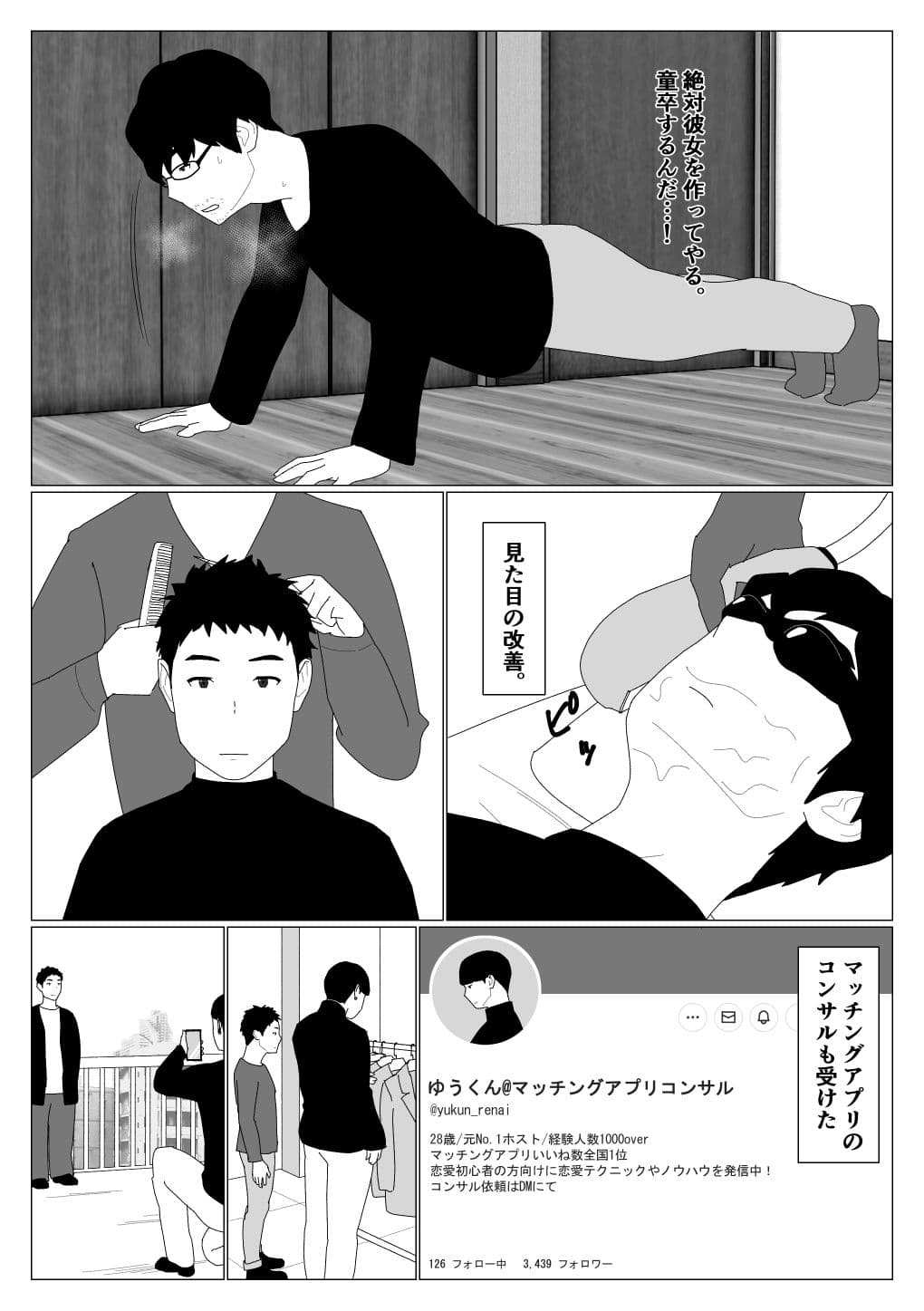 マッチングアプリで初めて彼女ができたのに サンプル 2