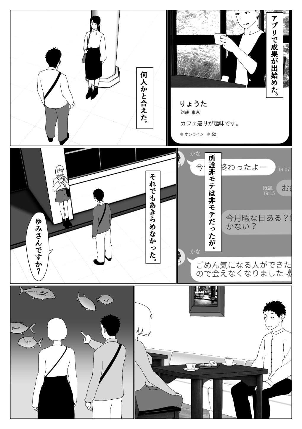 マッチングアプリで初めて彼女ができたのに サンプル 3